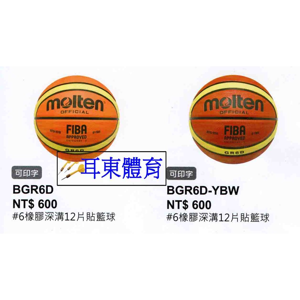 [爾東體育] MOLTEN籃球 6號 BGR6D B6T2005 女子籃球專用 室外球 團體球