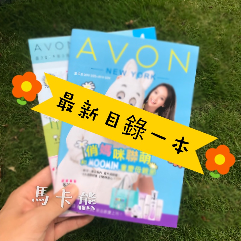 【馬卡熊】雅芳最新優惠目錄♔雅芳目錄