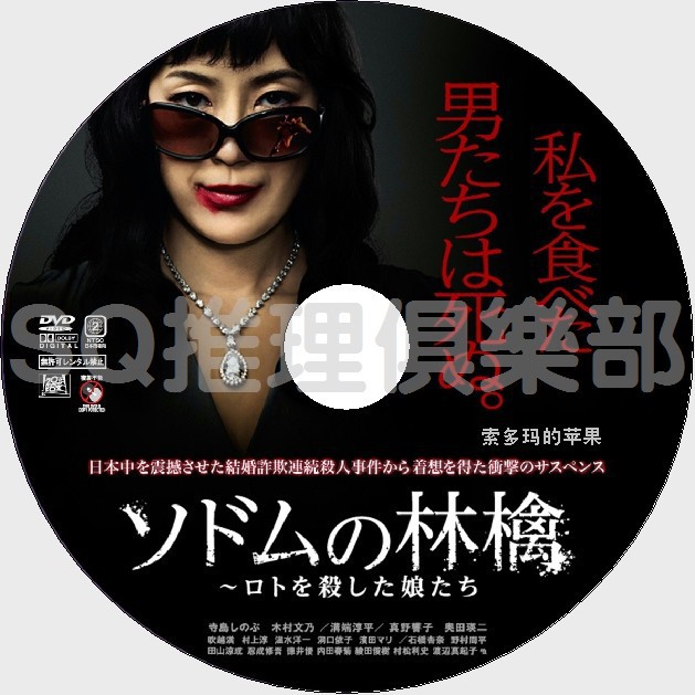 推理劇集13懸疑劇dvd 索多瑪的蘋果 結婚詐欺師連續殺人事件 寺島忍dvd 蝦皮購物
