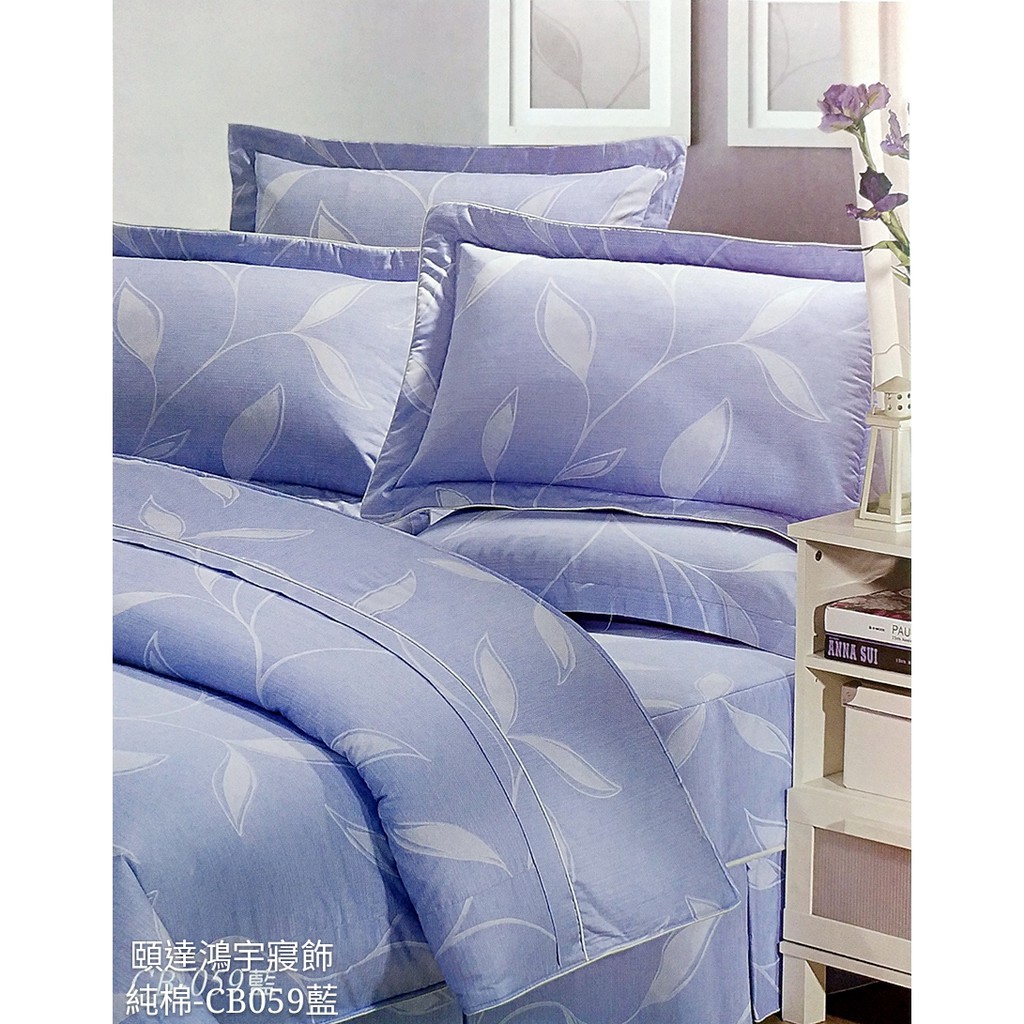 精梳棉薄被套 單5 7 頤達鴻宇寢飾 台灣製造單人5 7 150x210cm 純美國棉100 薄被套 Cb059 藍 蝦皮購物