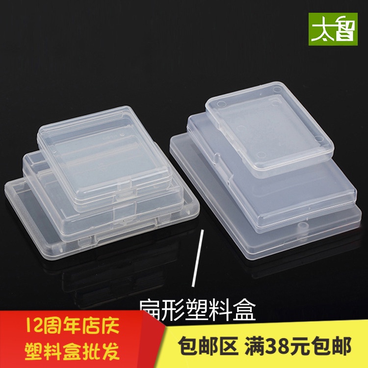 永合順✨薄長方形塑料盒子小盒子透明塑料盒零件收納盒工具元件盒有帶蓋PP塑膠首飾