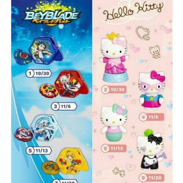 麥當勞 2019 Hello Kitty 戰鬥陀螺