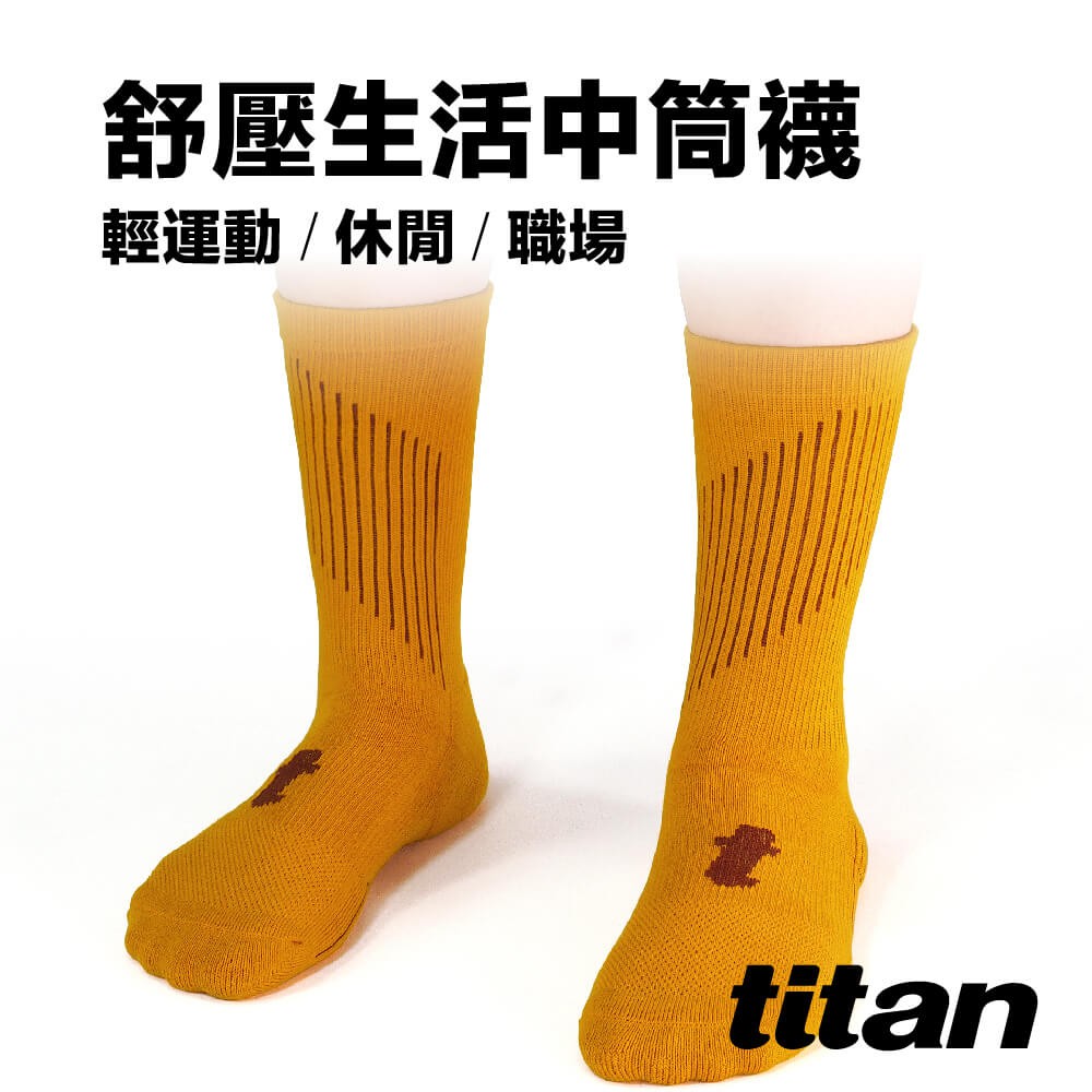 【titan】太肯運動 舒壓生活中筒襪_土黃｜厚襪｜腳踝顯瘦神救援｜吸汗透氣｜厚底長襪板襪生活襪休閒襪上班襪｜官方旗艦店