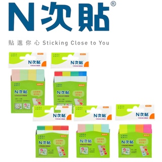 N次貼│61417 61418 61421~61423│標籤貼 指示標籤紙│四色