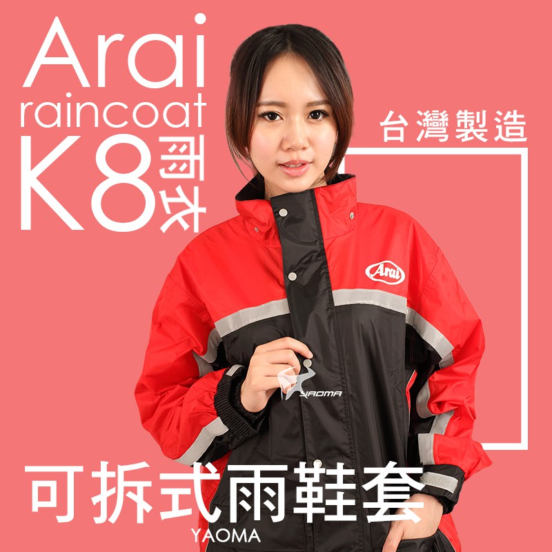 Arai K8賽車型 紅 台灣製造 可當風衣【專利可拆雨鞋套】 兩件式雨衣 褲裝雨衣 兩截式 高雄耀瑪騎士生活機車部品