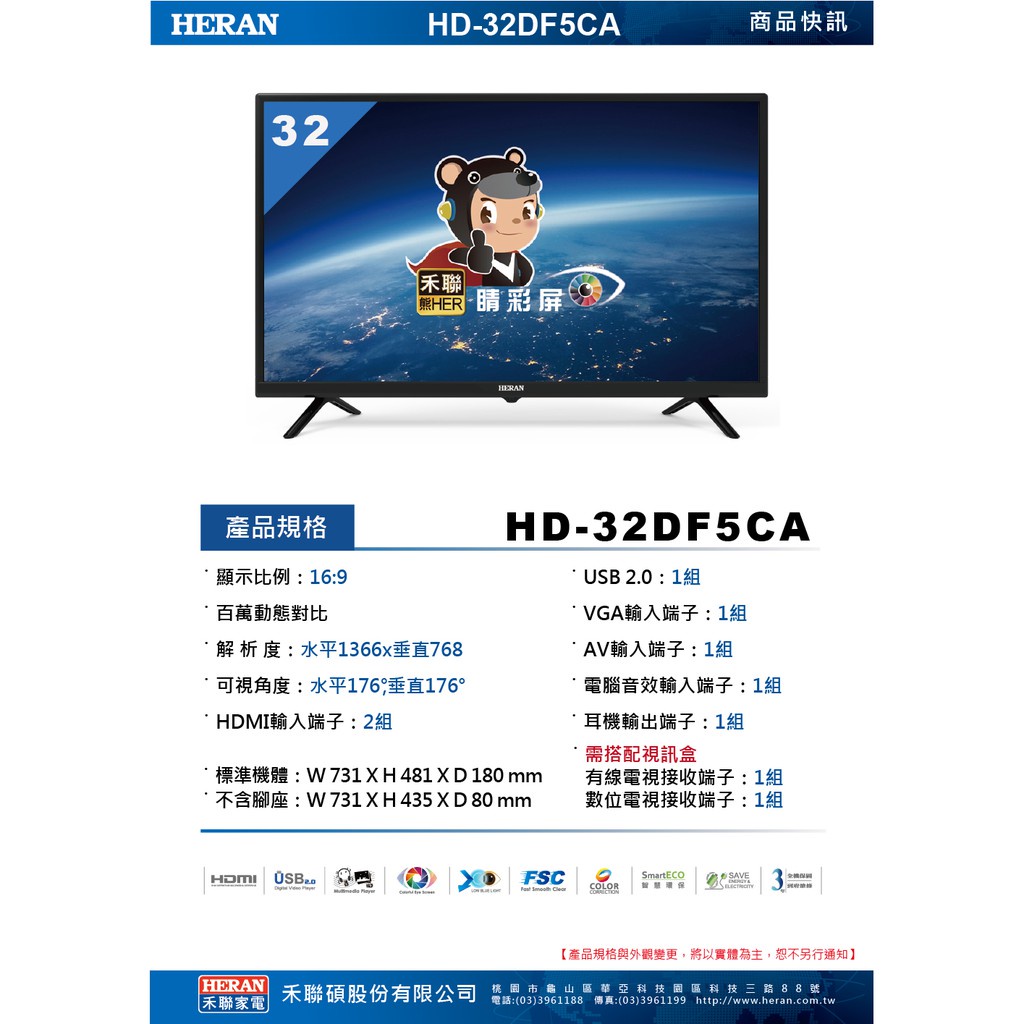 【傑克3C小舖】HERAN禾聯 HD-32DF5CA 32吋低藍光節能液晶電視