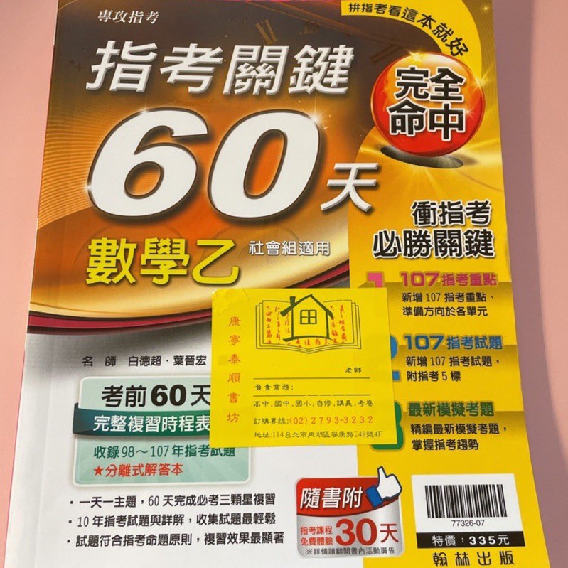 æŒ‡è€ƒé—œéµ60å¤©æ•¸å­¸ä¹™çš„åƒ¹æ ¼æŽ¨è–¦ 2021å¹´6æœˆ æ¯