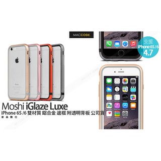 Moshi iGlaze Luxe iPhone 6S /6 雙材質 鋁合金 金屬 邊框 附透明背板 公司貨 現貨 含稅