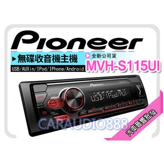汽車音響批發★PIONEER 先鋒 MVH-S115UI USB/AUX/IPod/IPhone/安卓 無碟主機 公司貨
