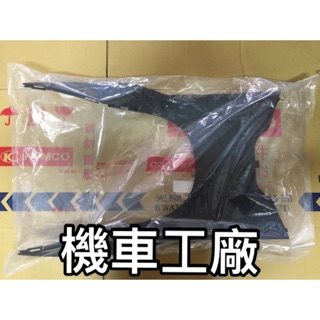 機車工廠 G5 G5125 G5150 腳踏板 置物板 KYMCO 正廠零件