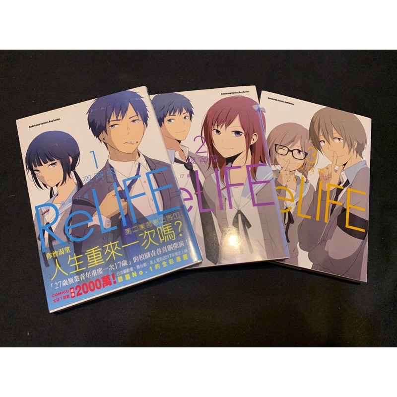 漫畫relife Ptt討論與高評價網拍商品 21年7月 飛比價格