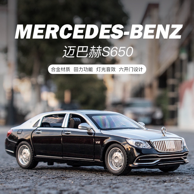 阿米格Amigo│嘉業 1:32 邁巴赫S650 MERCEDES-BENZ 6開門 聲光 迴力 合金車 模型車 禮物