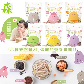 短效促銷 台灣 Forest noodles 森林麵食 星球米餅 米棒 寶寶餅乾 效期24.04.20 快速出貨