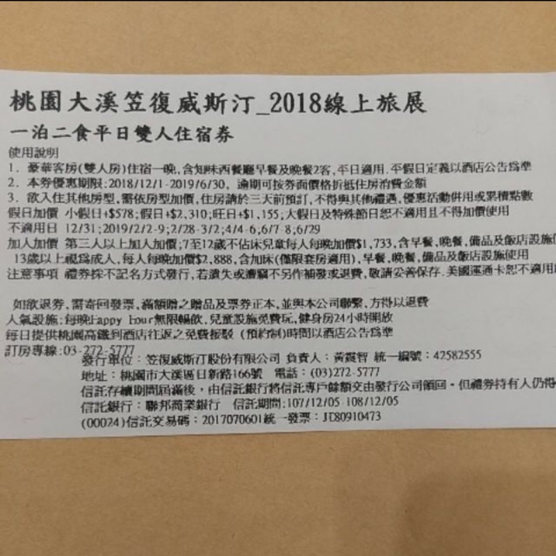 桃園大溪威斯汀一泊二食平日雙人住宿券