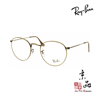 【RAYBAN】RB3447V 3117 古銅色 圓框 雷朋眼鏡 直營公司貨 JPG 京品眼鏡