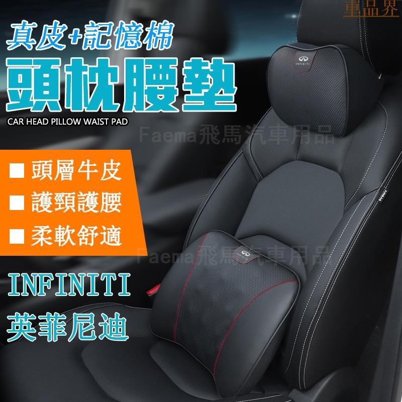 英菲尼迪Infiniti 真皮頭枕 汽車護頸枕 腰靠 車用牛皮頭枕 G35 G25 G37 FX35