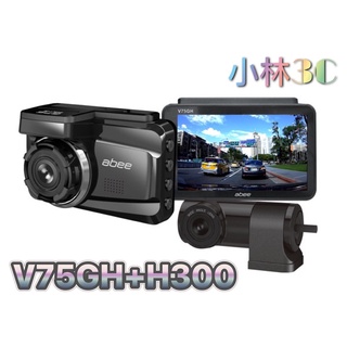 ABEE 快譯通 V75GH+H300【含安裝+送128G】前鏡頭2K高畫質 GPS 區間測速 TS碼流 行車記錄器