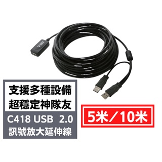 【巨穩定輸出】USB延長線 公對母 5米 10米 USB 2.0 升級版 登昌恆 Uptech 訊號延伸線 現貨