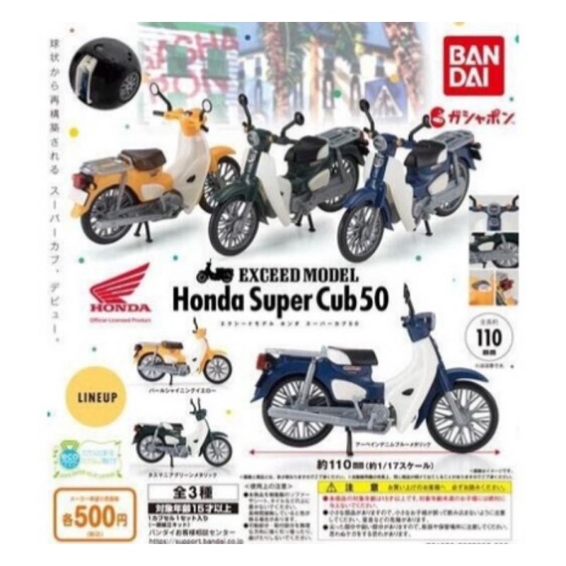 現貨 BANDAI 扭蛋 本田 Super Cub 50 造型轉蛋 環保扭蛋 機車 轉蛋