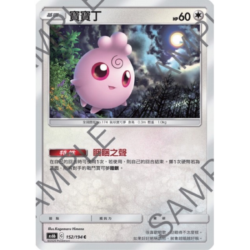 傳說交鋒 寶寶丁 特性 睏睏之聲 PTCG 中文版 寶可夢