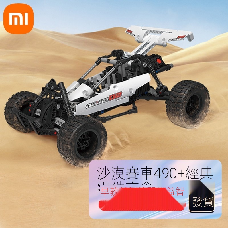 ♧小米（MI） 小米積木沙漠賽車早教益智機器人 兒童益智開發拼裝兒童玩具積木 男孩兒童生日禮物賽車積木