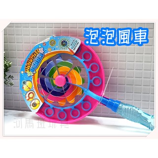 吹泡泡 泡泡棒 泡泡水-泡泡風車-兒童玩具 公園玩具 露營玩具 戶外玩具 吹泡泡玩具 河馬班玩具商檢合格