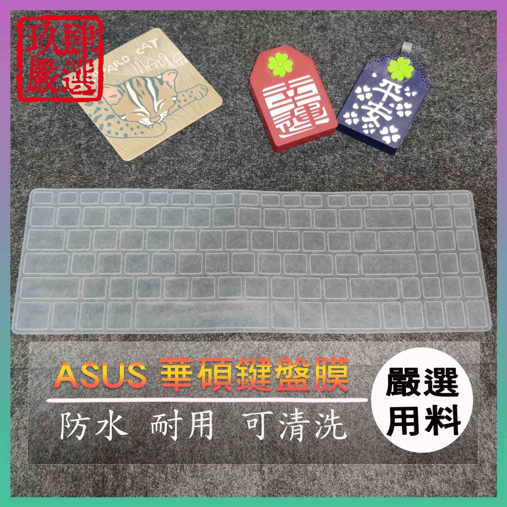 華碩 N580 N580V N580VD N580GD 15.6吋 鍵盤保護膜 防塵套 鍵盤保護套 鍵盤膜