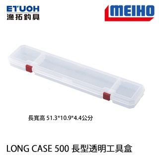 明邦 LONG CASE 500 透明 [漁拓釣具] [長型工具盒]