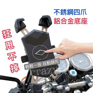 適用於Ubereats.Foodpanda外送員的專用秒鎖手機架 1秒自鎖機車手機支架 安全方便快速好用
