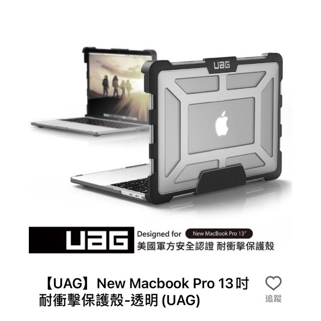 （二手）2019年MacBook Pro 13寸保護殼送保護套和支架
