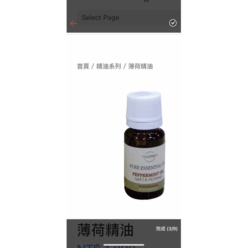 Botanicus菠丹妮薄荷精油3瓶