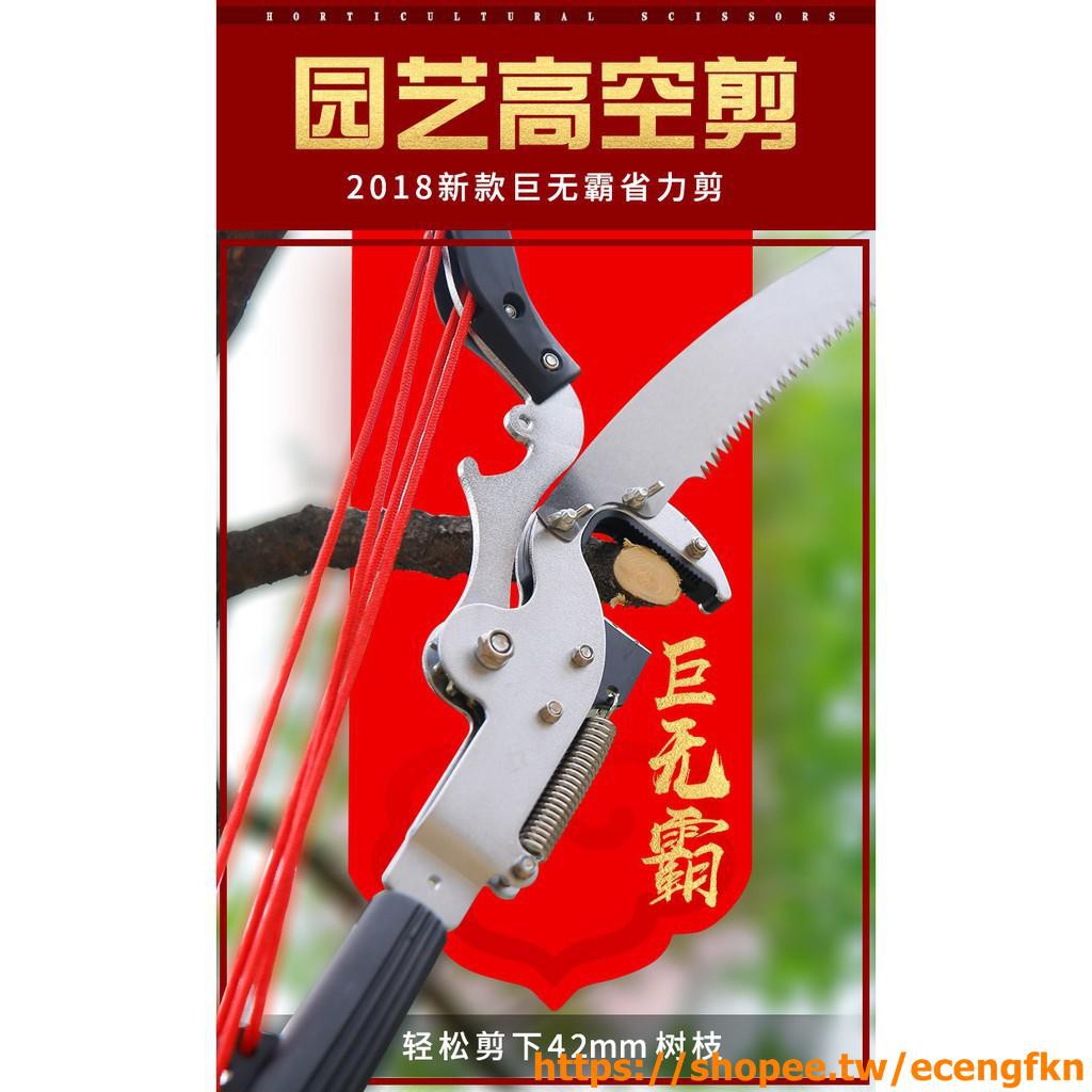 鹿少女の高枝剪高枝鋸伸縮高空修枝剪摘果剪高空剪果樹樹枝剪刀園林工具全館免運 蝦皮購物
