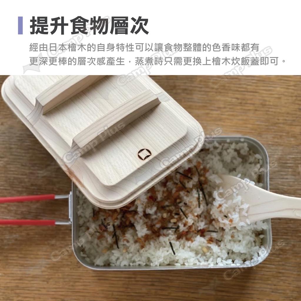 Casa Made 炊之魂 日本檜木炊飯蓋煮飯神器專用露營登山野炊戶外 蝦皮購物