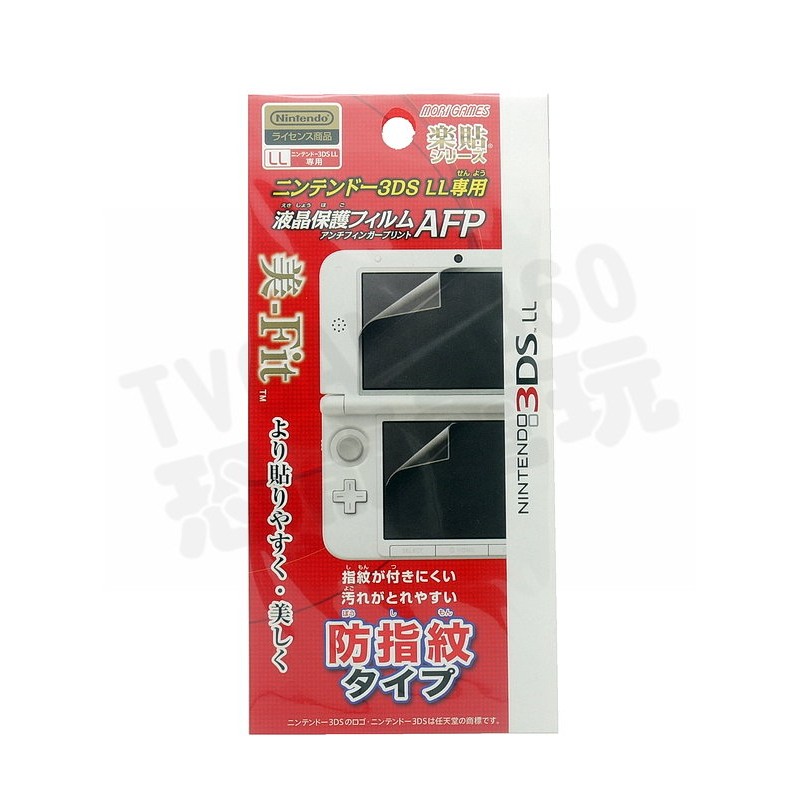 任天堂 Nintendo 3DSLL 3DSXL MORi GAMES 樂貼AFP 防指紋液晶保護貼【台中恐龍電玩】
