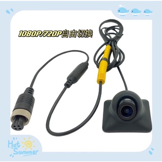 AHD1080P/AHD-720P-NTSC 夜視鏡頭 轎車專用鏡頭 四鏡頭行車記錄器鏡頭 側邊鏡頭 行車視野輔助系統