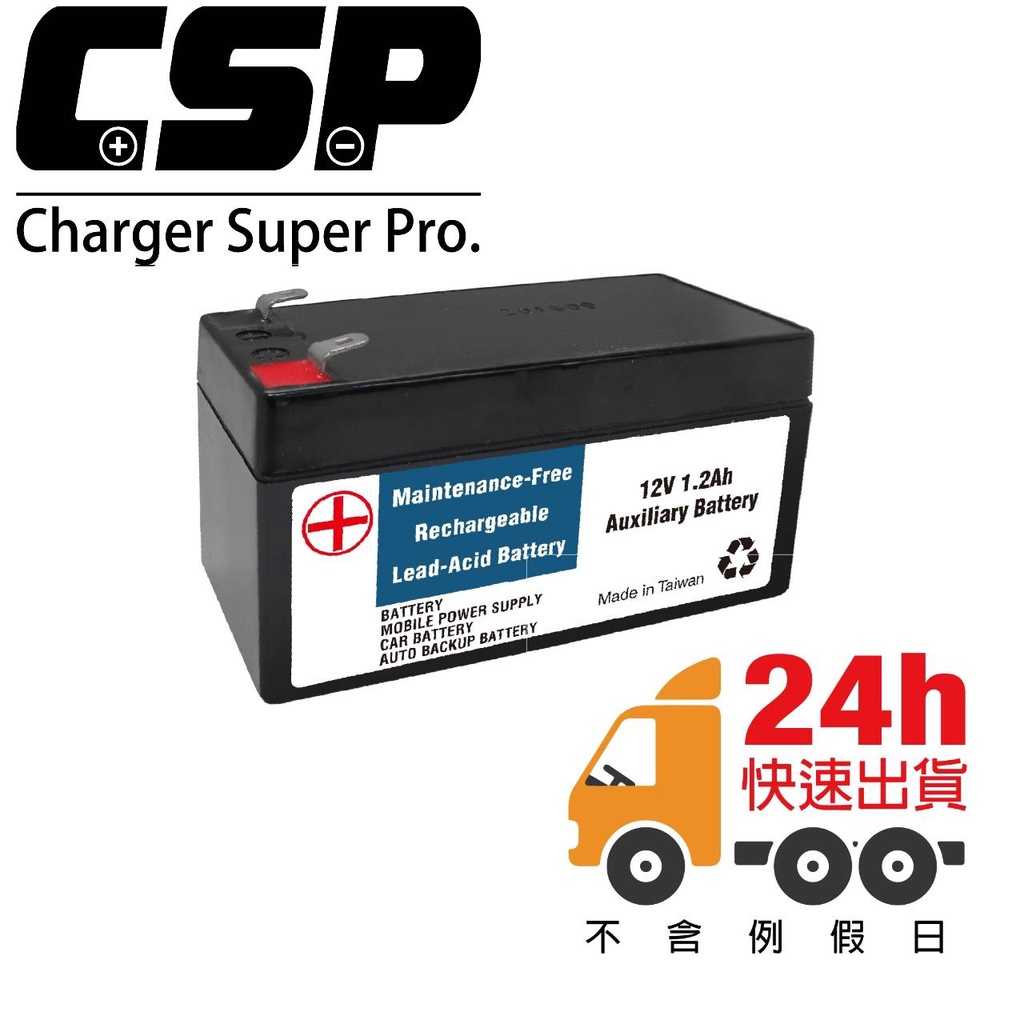 【CSP】Benz 12V1.2Ah輔助電池 賓士 C220 /C250 /C280 /C300 /C350