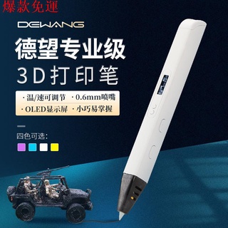 【熱銷爆款】3d打印筆 3d pen 3D printing pen RP800A 德望 sana