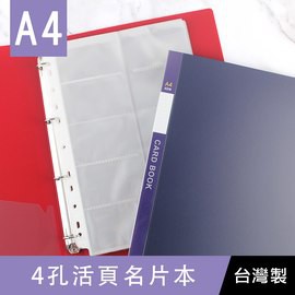 《樂樂鳥》珠友 LE-06020 Leader A4/4孔PP活頁名片本/名片簿/400名│定價： 240元