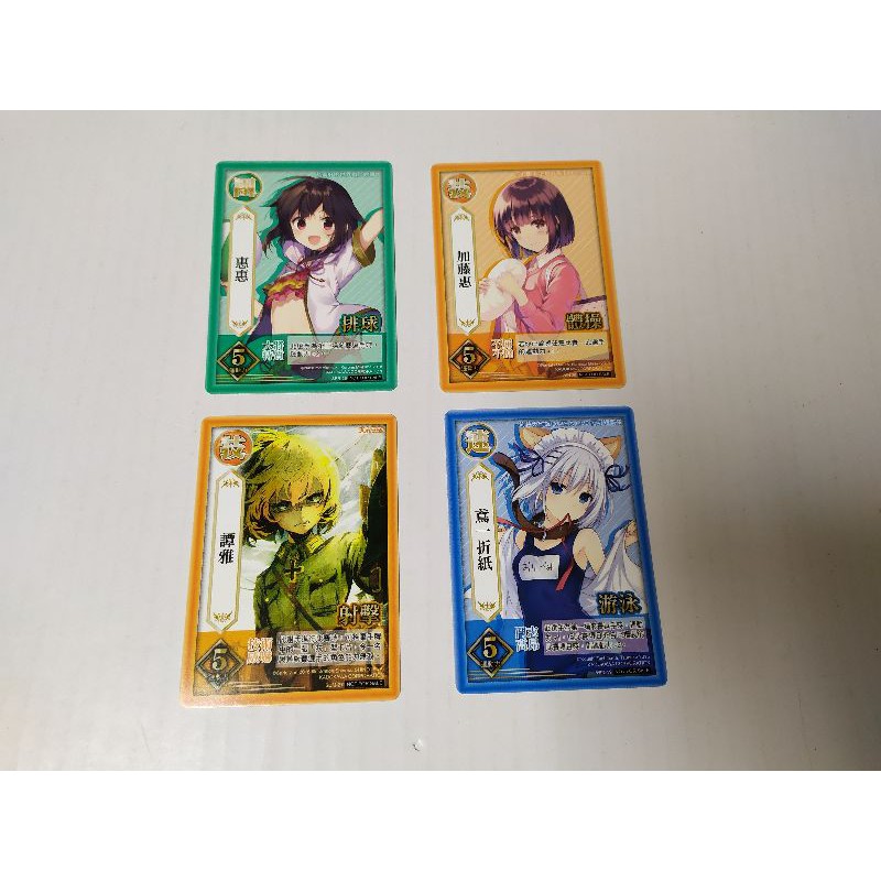 T K 大運動會遊戲收藏卡合售惠惠加藤惠譚雅折紙 蝦皮購物