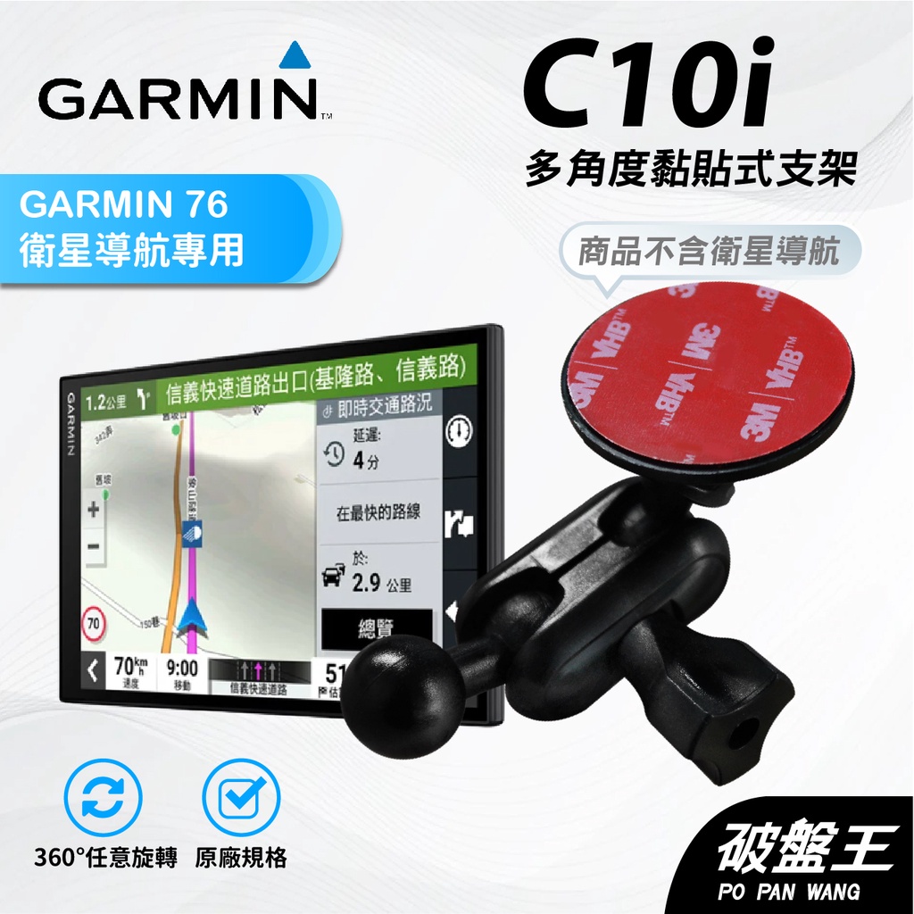 3M 黏貼式支架 台南現貨 GARMIN 導航 行車記錄器 DS 50 51 55 61 65 76 C10i 破盤王