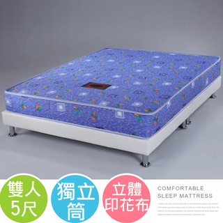 【樂樂生活精品】【Homelike】蒂曼印花獨立筒床墊-雙人5尺(1847) 免運費 請看關於我