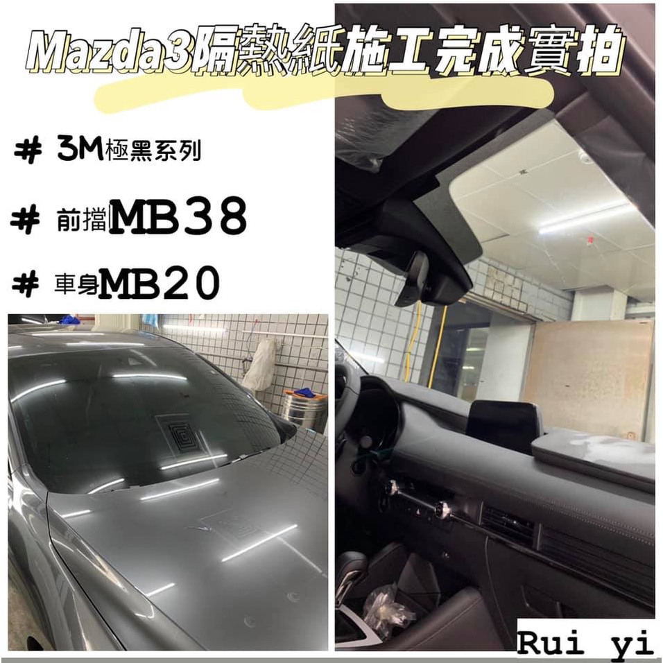 台中實體店面隔熱紙店Mazda3使用3M極黑奈米陶瓷汽車隔熱紙系列價格非顯示價格請私訊聊聊詢問價格