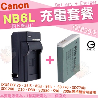 Canon NB6L NB-6L NB6LH NB-6LH 充電套餐 副廠電池 充電器 鋰電池 電池 座充 坐充