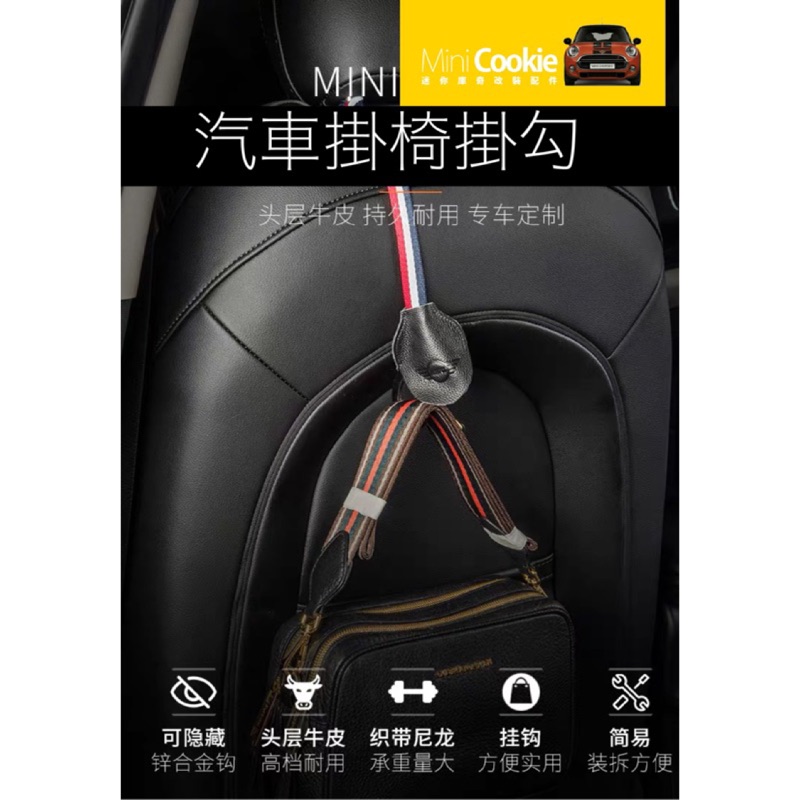 Mini改裝 mini 迷你 改装汽車座椅掛勾 cooper 車用椅背 F55 F54 F56 F60 内飾用品