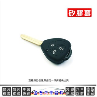 TOYOTA 豐田 ALTIS WISH CAMRY VIOS 鑰匙果凍套 矽膠鑰匙包 車鑰匙套