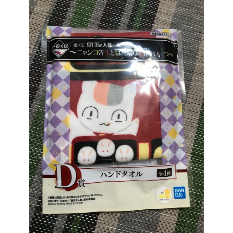 代理版 正版 夏目友人帳 跟貓咪老師的優雅甜點 一番賞 D賞 手帕