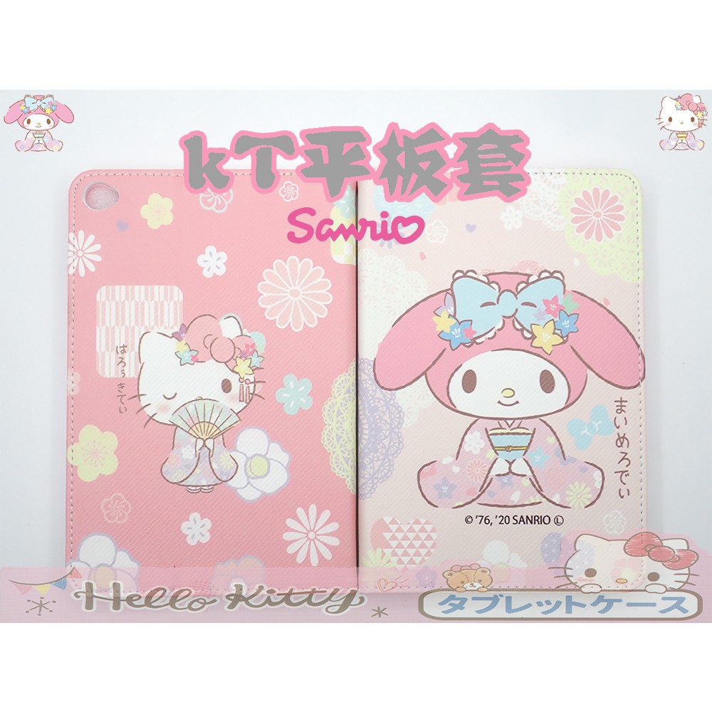 【促銷價中限量授權】HELLOKITTY Apple iPad MINI1 第一代 美樂蒂凱蒂貓皮套 日式和服保護套