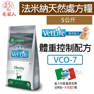 毛家人-義大利Farmina法米納天然處方糧【Vet Life貓用體重控制配方-VCO-7】5公斤,處方飼料,貓處方