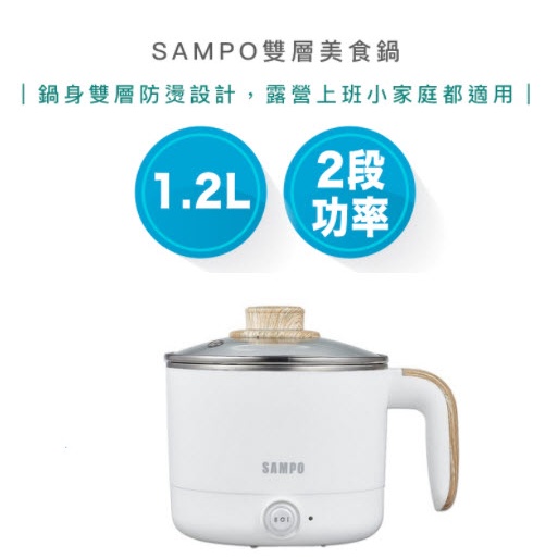 【超商免運 | 快速出貨】SAMPO 聲寶1.2L 雙層 防燙 多功能 快煮 美食鍋 KQ-CA12D