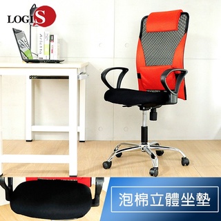 LOGIS｜臺灣製 高背電腦椅 辦公椅 事務椅 成型泡棉坐墊 接待椅 椅子【C52】